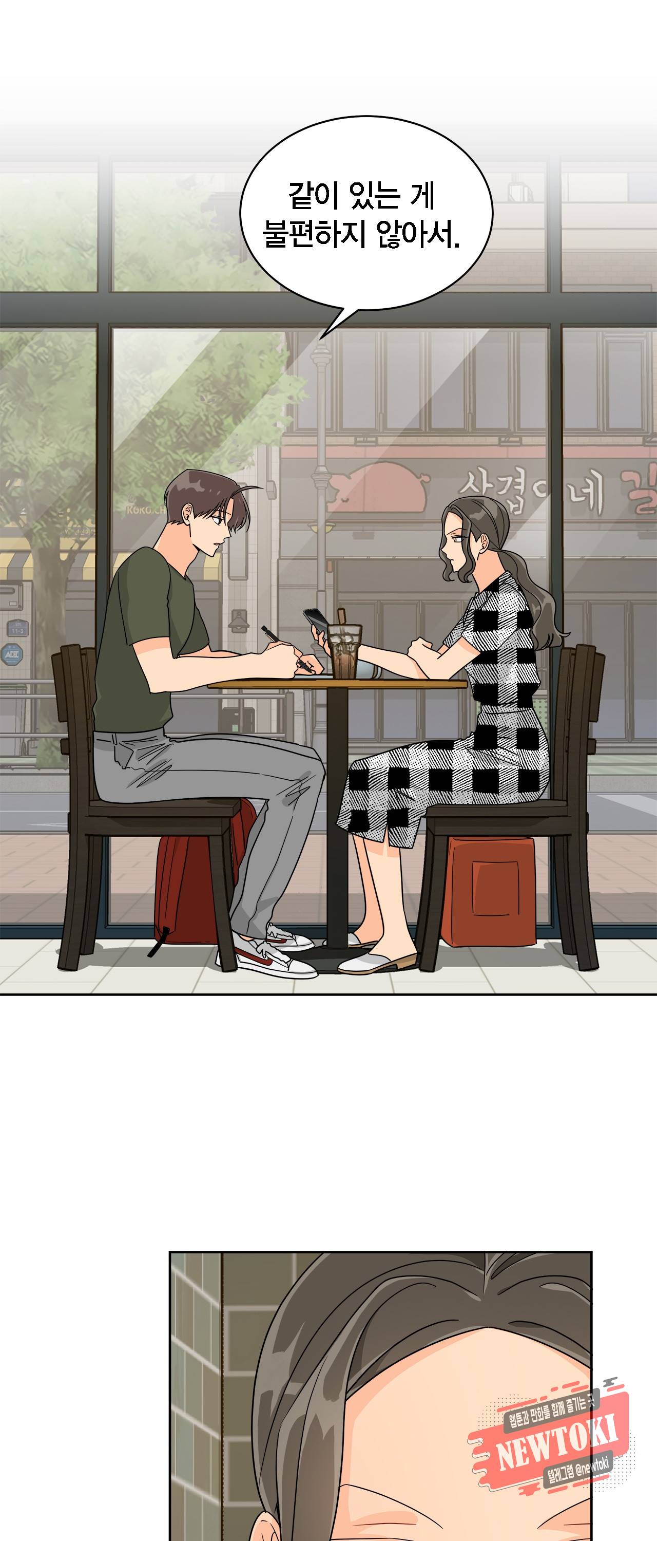 황홀한 치킨 14화 55
