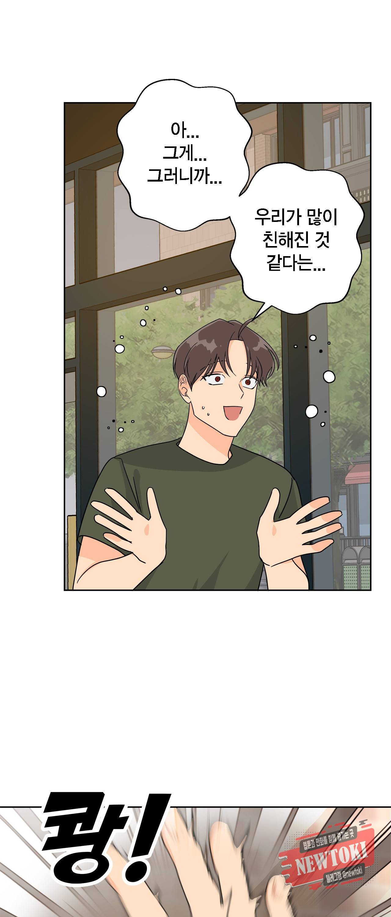 황홀한 치킨 14화 57