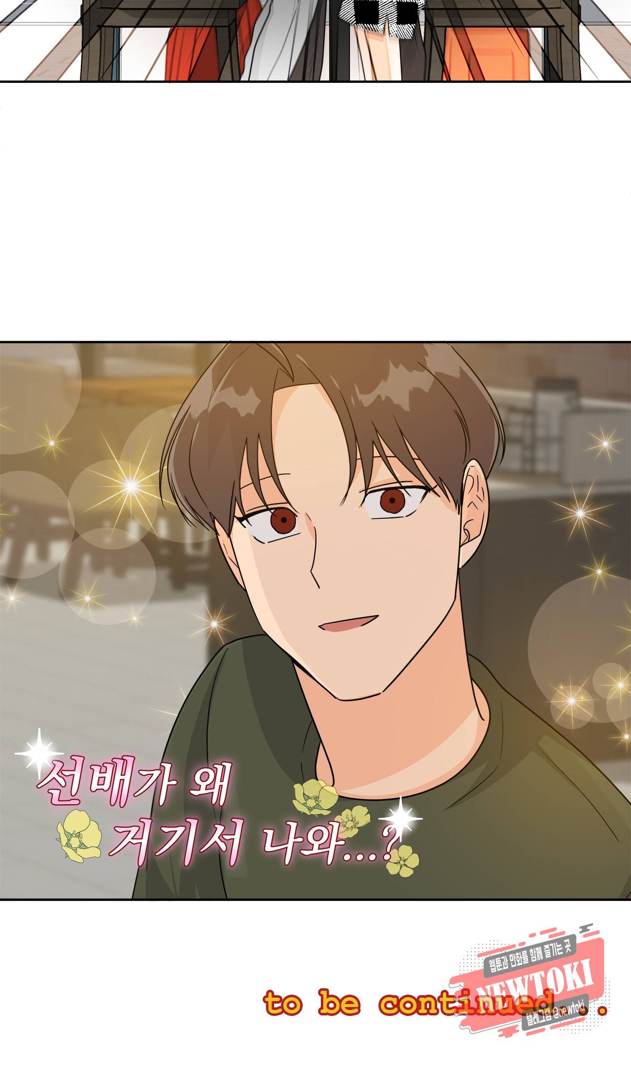 황홀한 치킨 14화 59