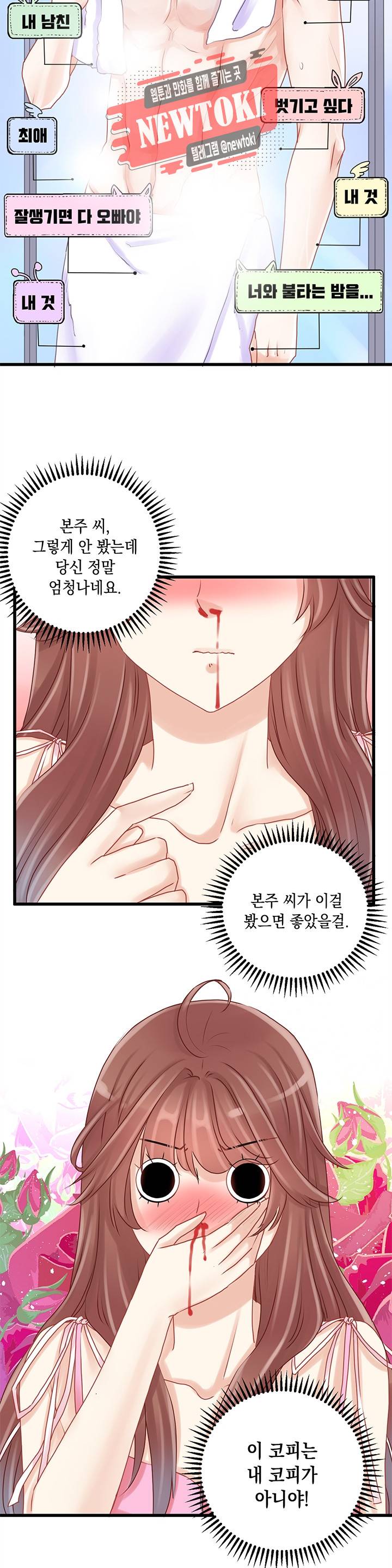 환생하여 배우님 유혹하기 27화 3