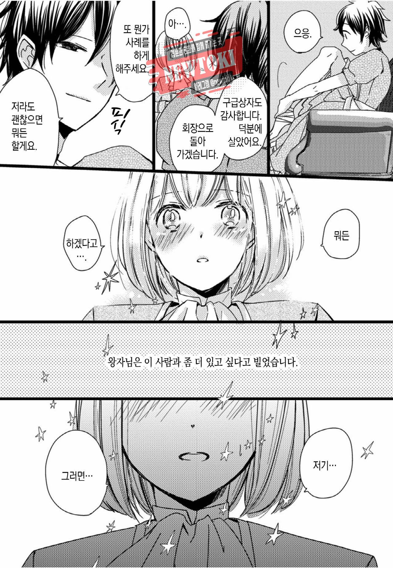 BL 동화 11화 6