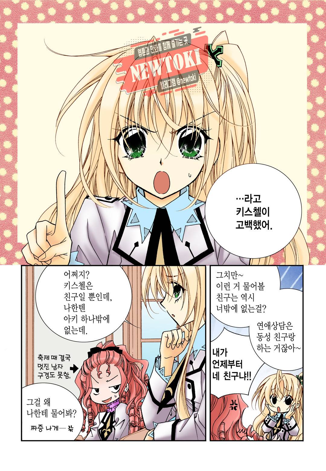 티아라 71화 4