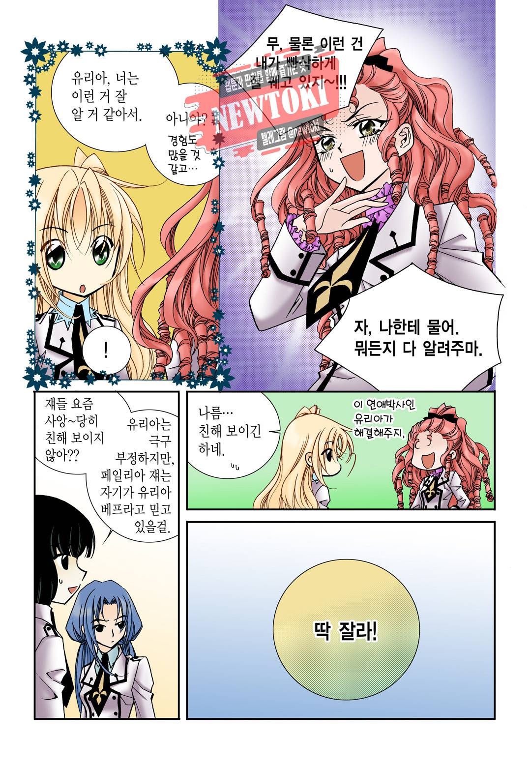 티아라 71화 5