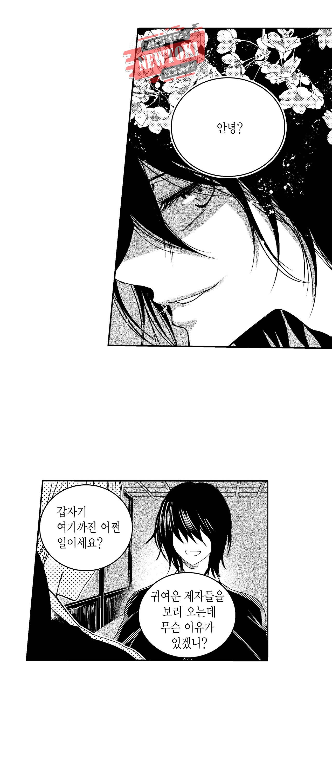 저승사자와 로맨스를? 56화 3