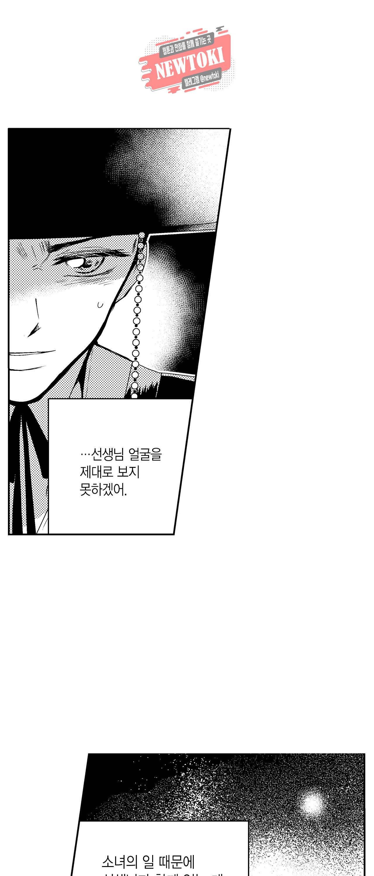 저승사자와 로맨스를? 56화 5