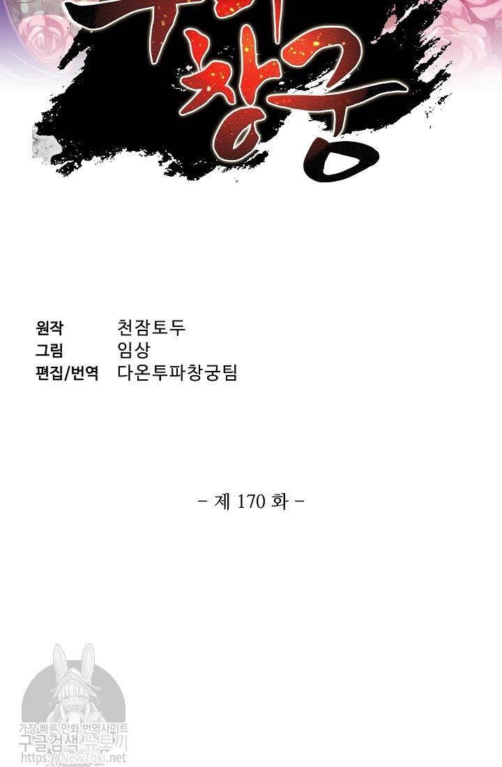 투파창궁 170화 2