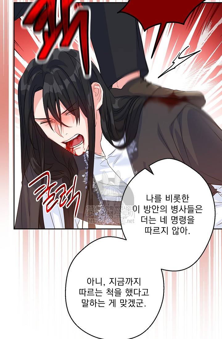 황자, 네 무엇이 되고 싶으냐 89화 8