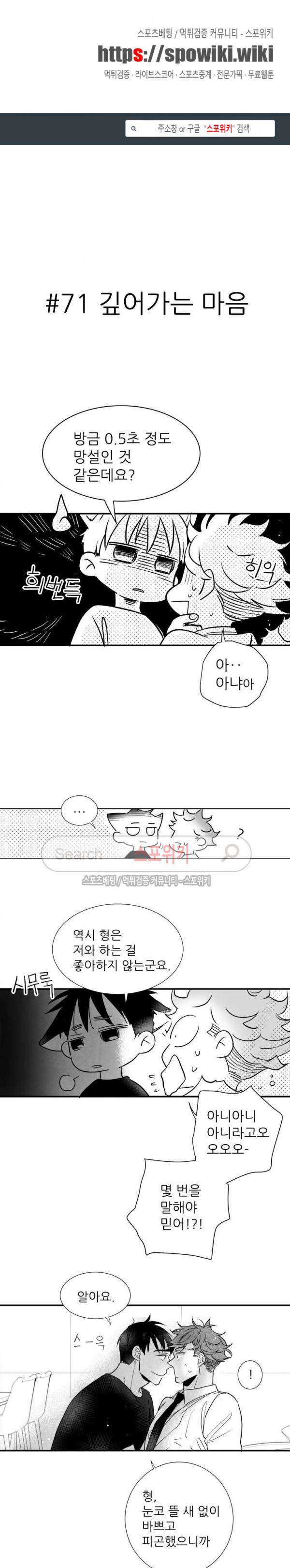 불가항력 그대 -진호와 민석- 71화 1