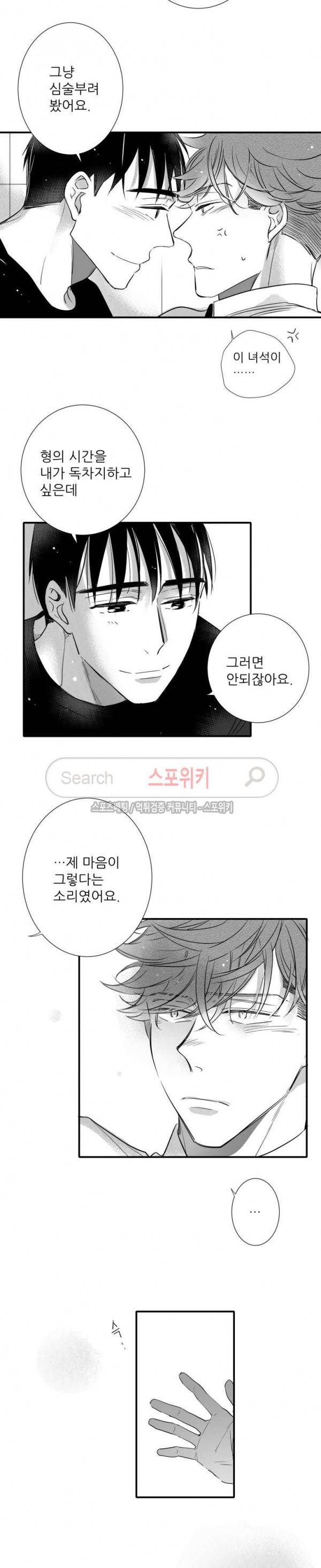불가항력 그대 -진호와 민석- 71화 2