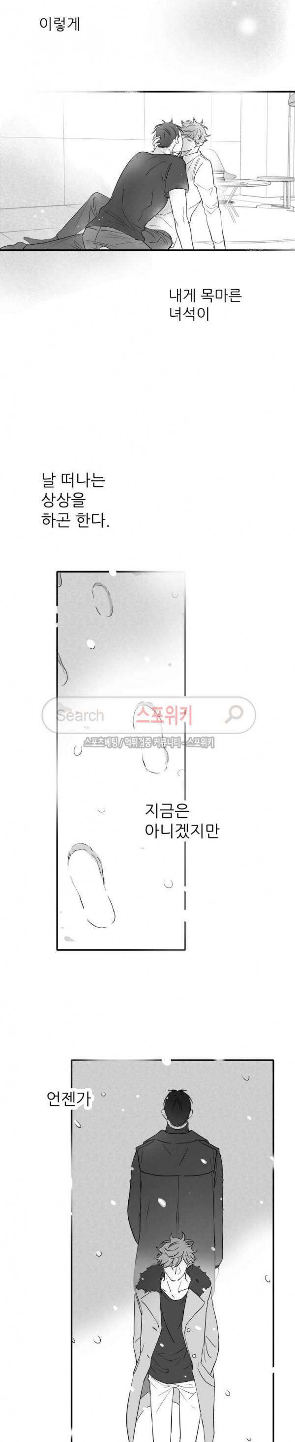 불가항력 그대 -진호와 민석- 71화 3
