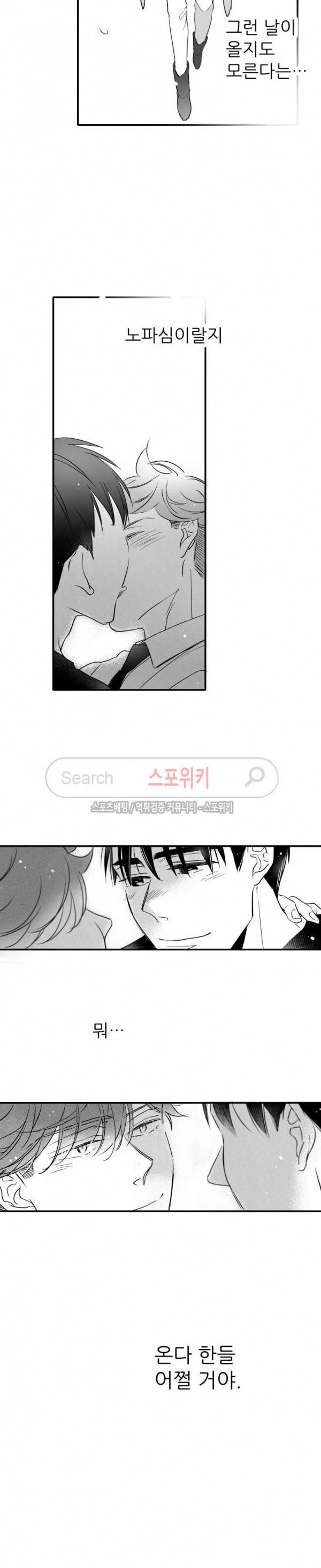 불가항력 그대 -진호와 민석- 71화 4