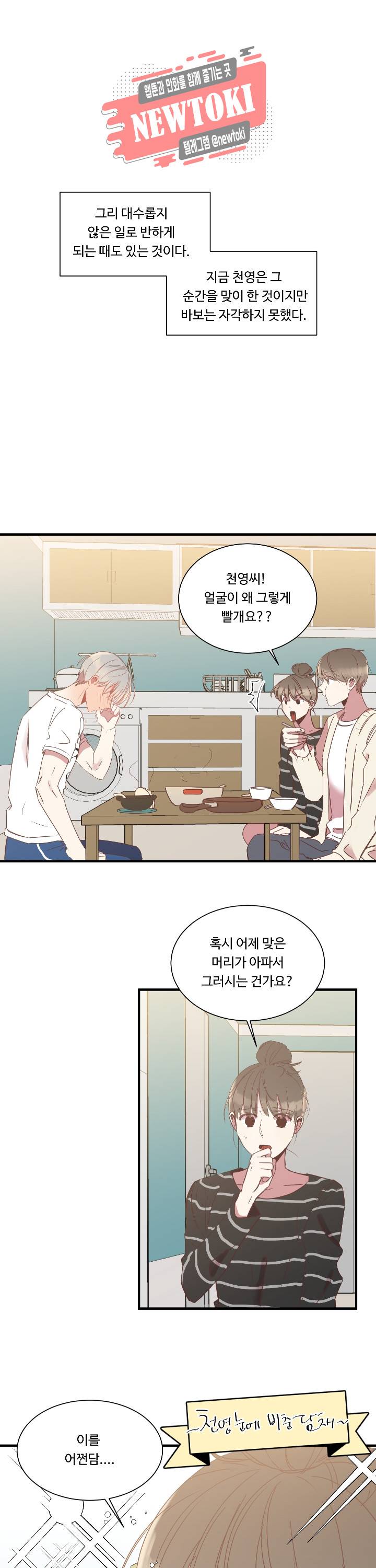 귀신을 믿으세요? 귀신을믿으세요? 8화 1