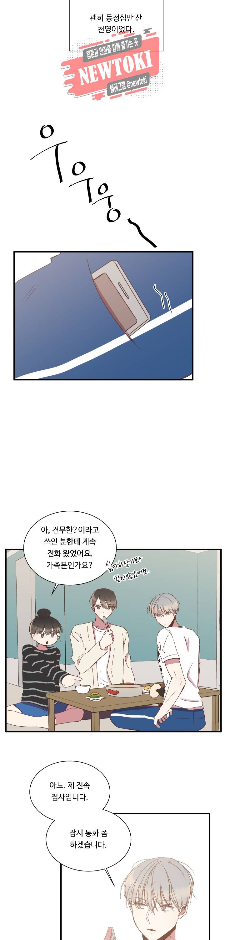 귀신을 믿으세요? 귀신을믿으세요? 8화 3