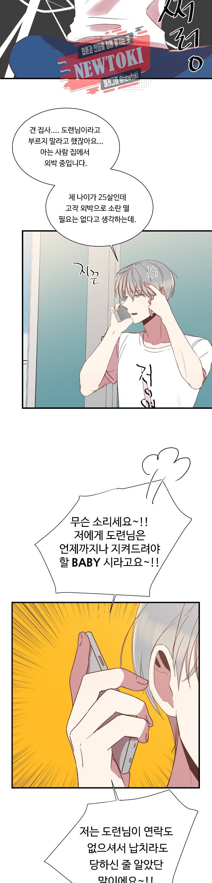 귀신을 믿으세요? 귀신을믿으세요? 8화 5