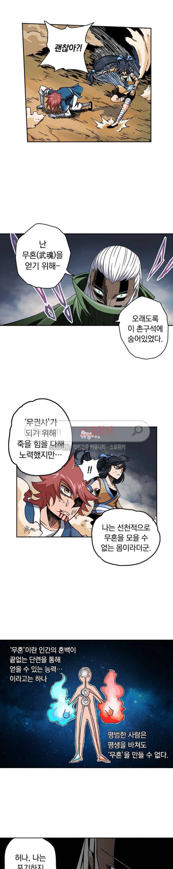 무권 3화 2