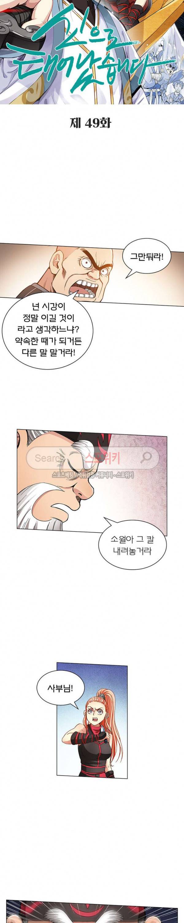 신으로 태어났습니다 49화 3