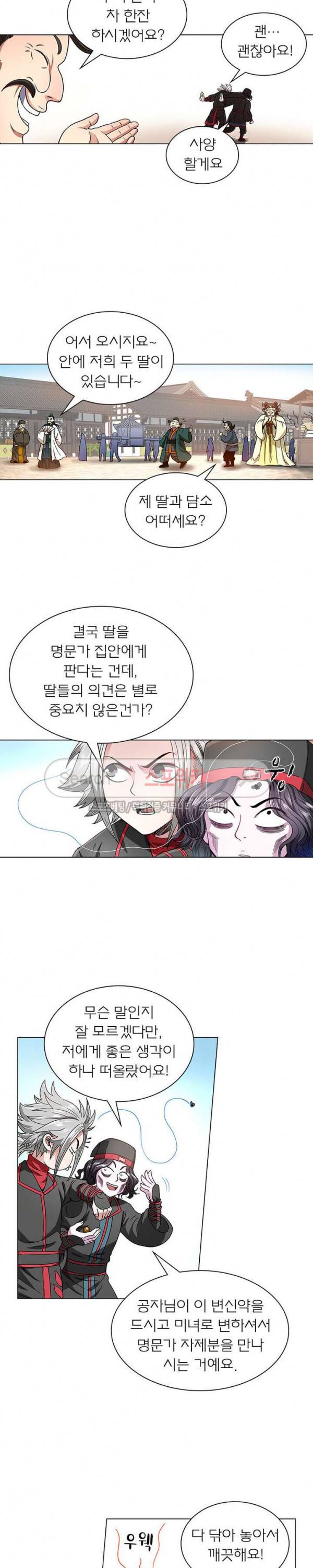 신으로 태어났습니다 49화 7