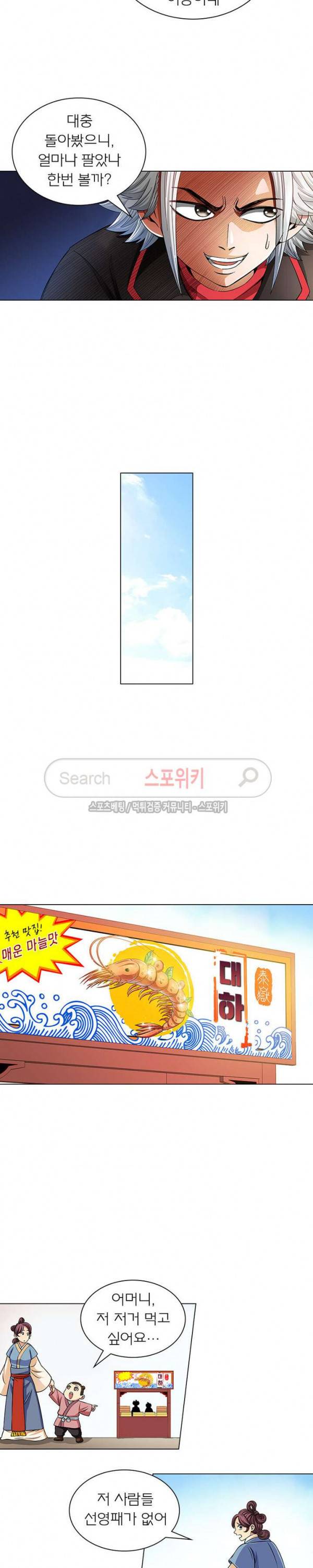 신으로 태어났습니다 49화 12