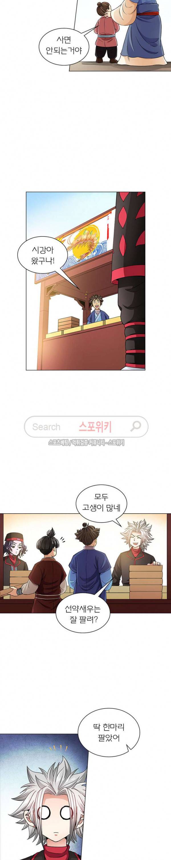 신으로 태어났습니다 49화 13
