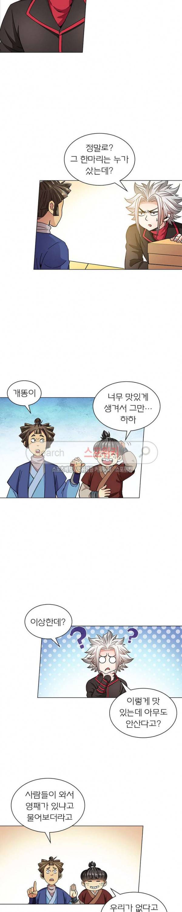 신으로 태어났습니다 49화 14
