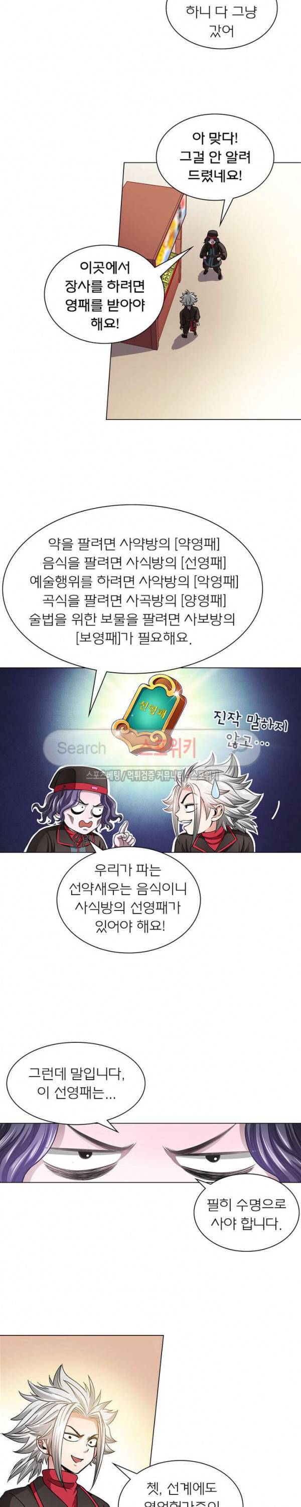 신으로 태어났습니다 49화 15