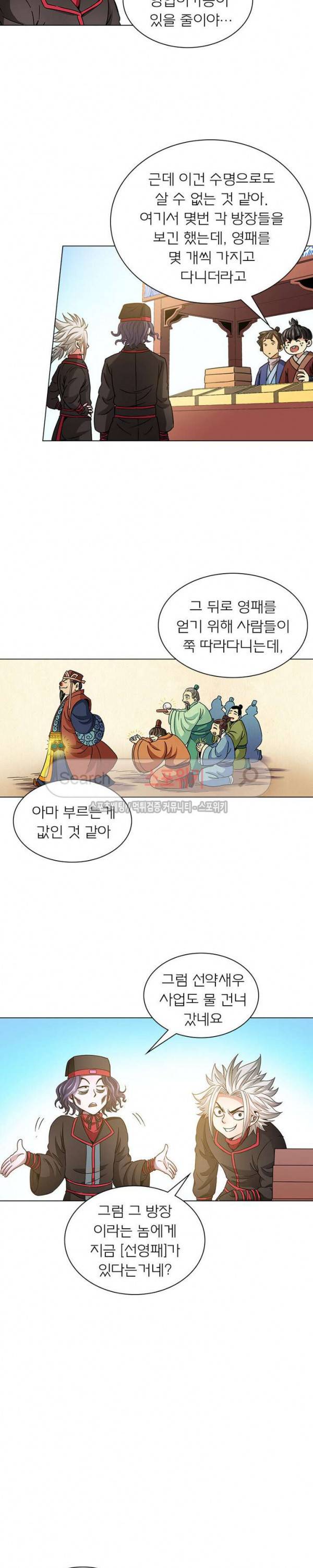 신으로 태어났습니다 49화 16