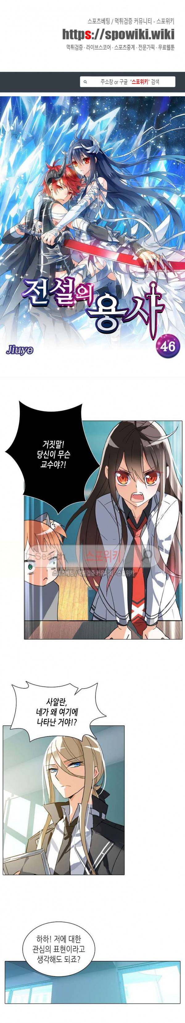 전설의 용사 46화 1