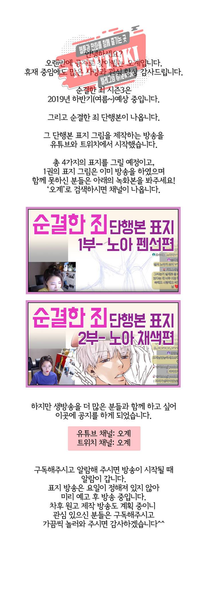 순결한죄 순결한 죄 공지 단행본+방송 정보 1