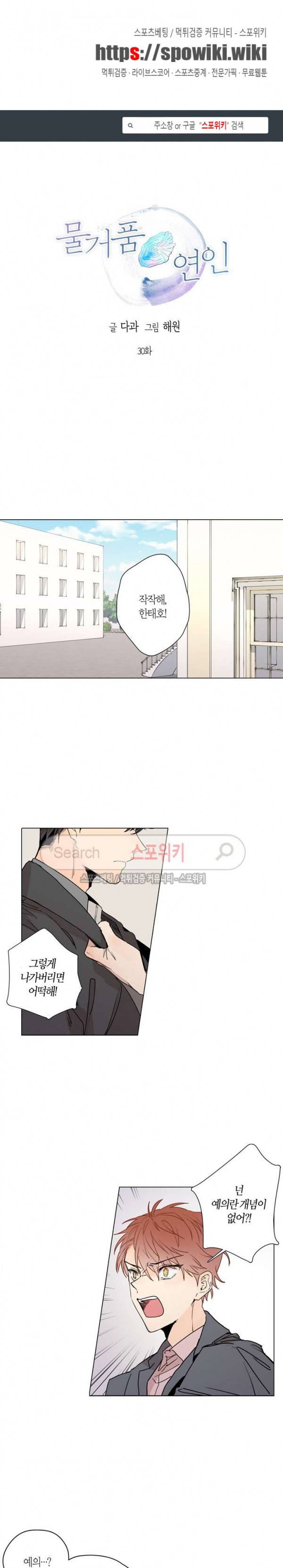 물거품 연인 30화 1