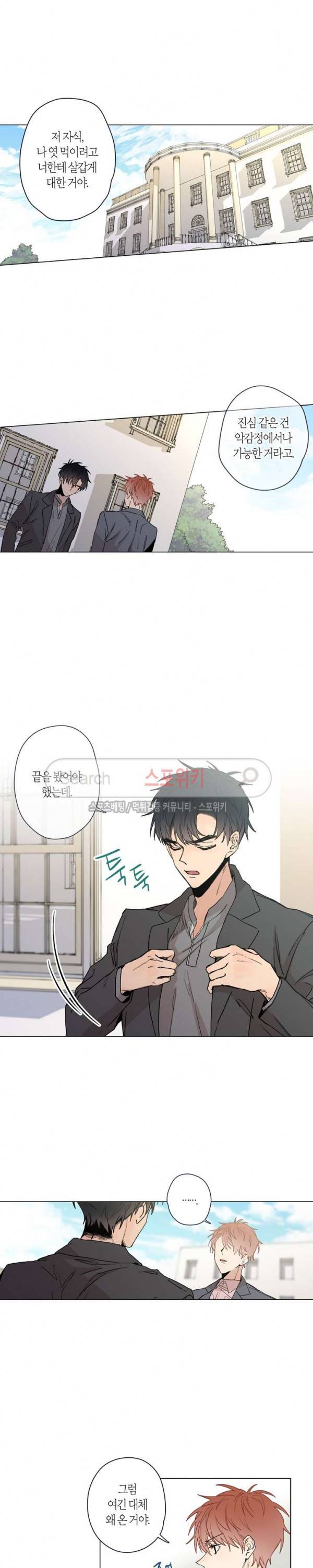 물거품 연인 30화 3