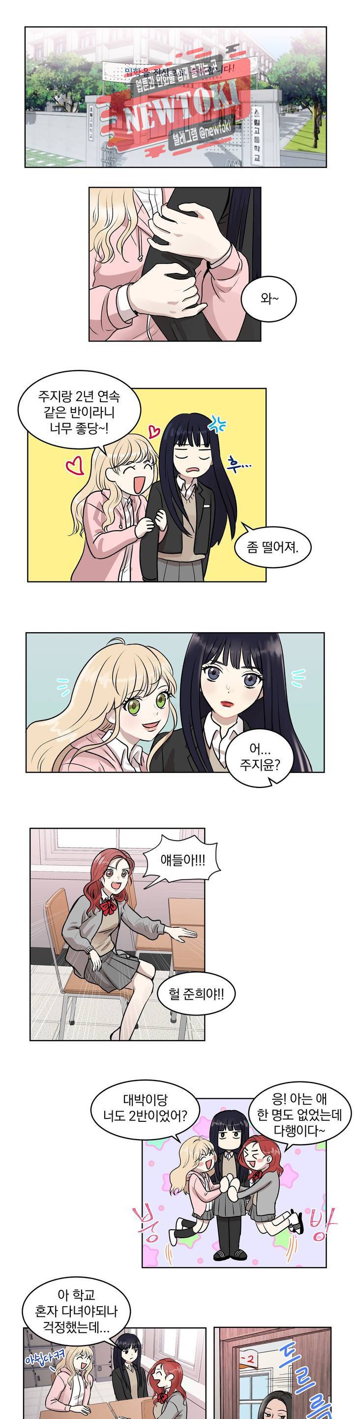 애교당번 1화 1