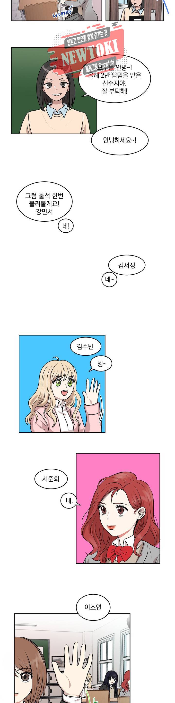 애교당번 1화 2