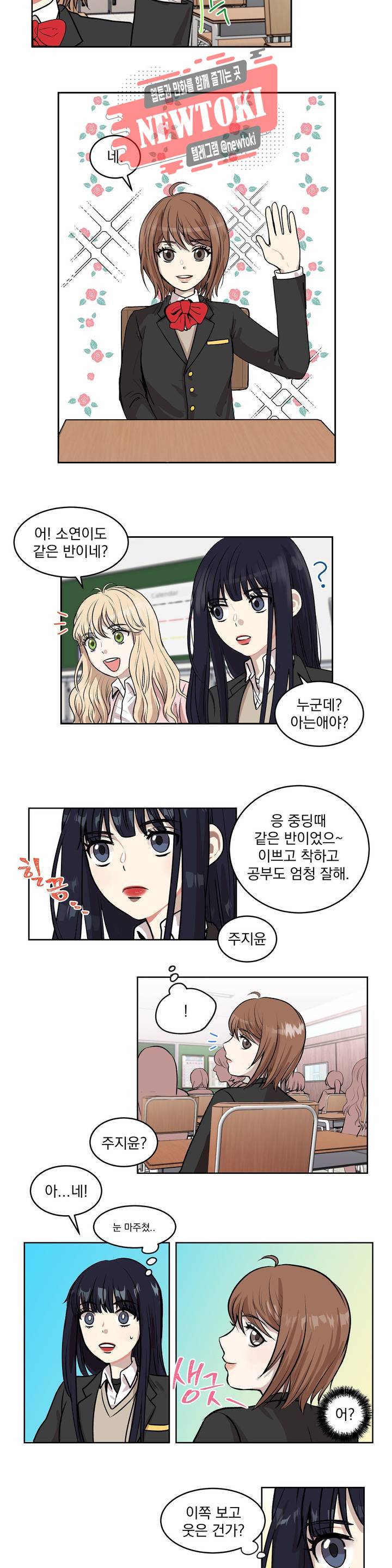 애교당번 1화 3