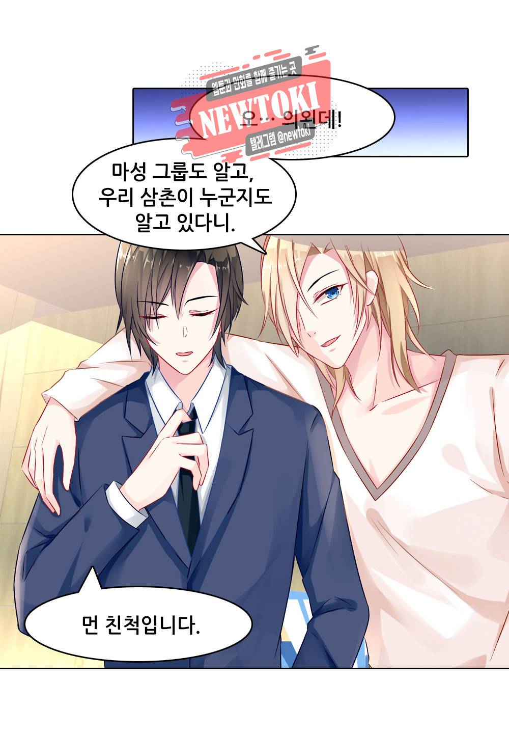 두 탕 뛰는 여신님 3화 2
