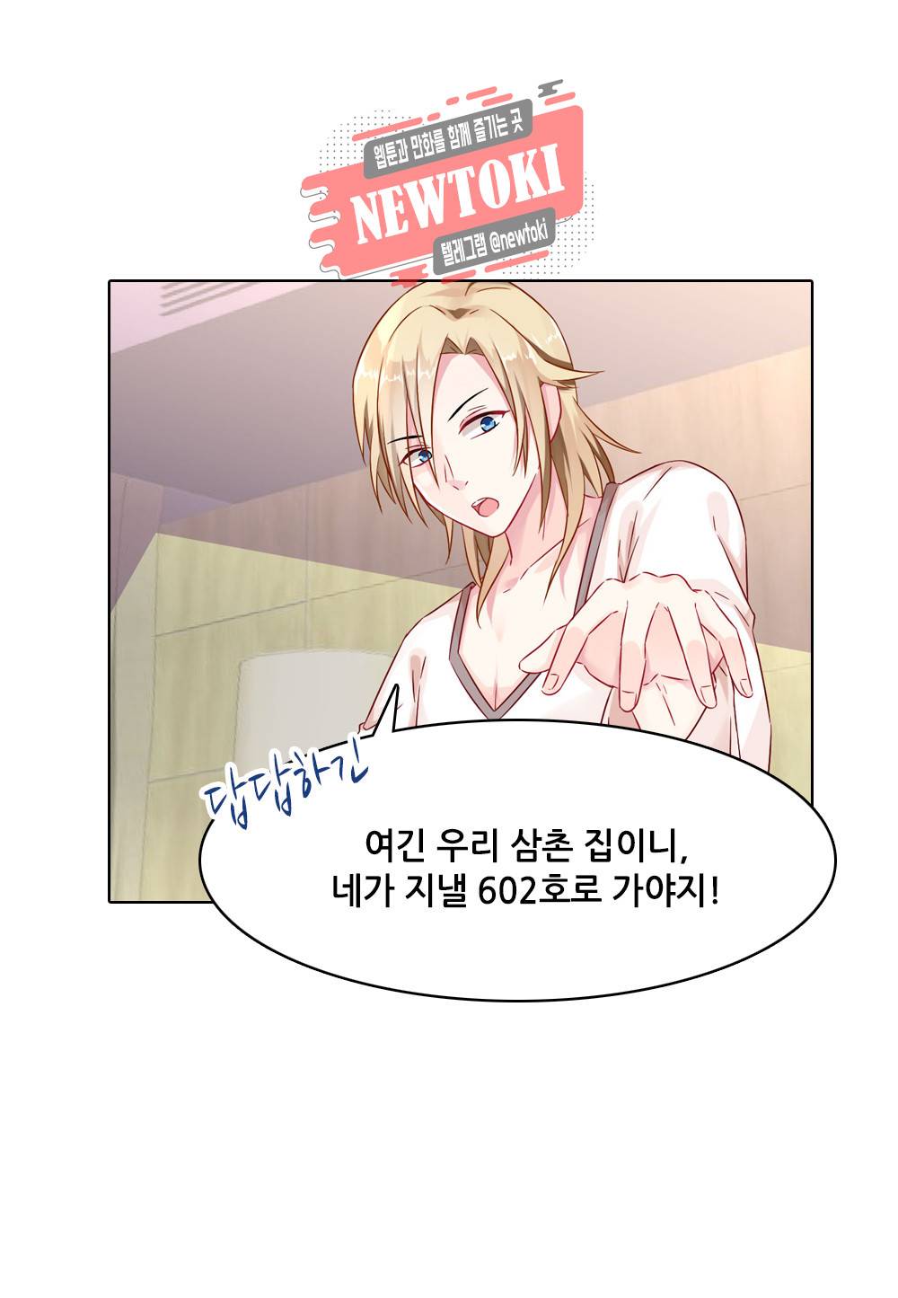 두 탕 뛰는 여신님 3화 5