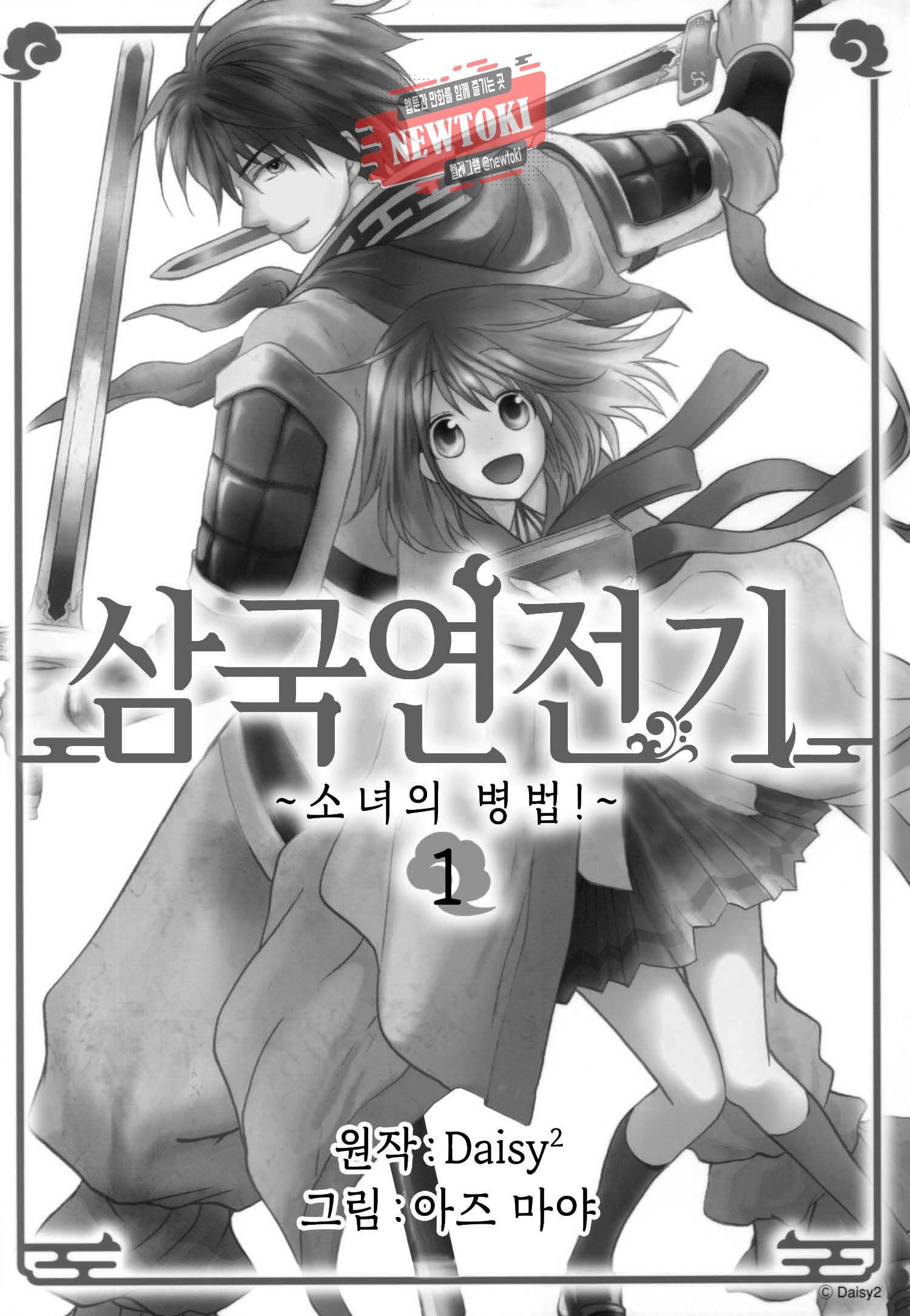 삼국연전기 3화 3