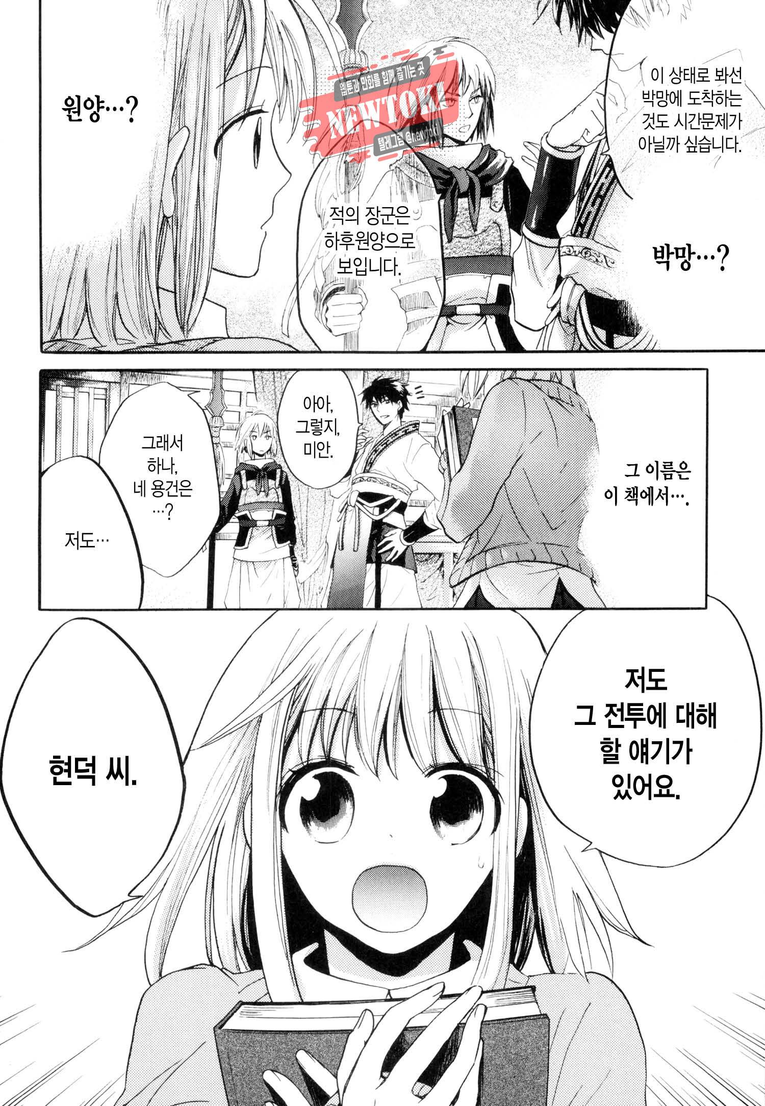 삼국연전기 3화 7
