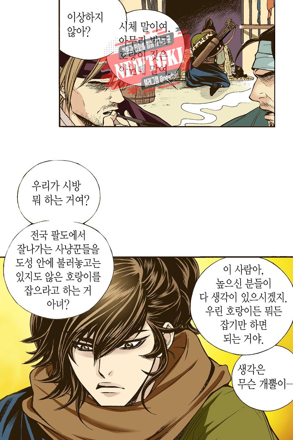 밤을 걷는 선비 3화 2