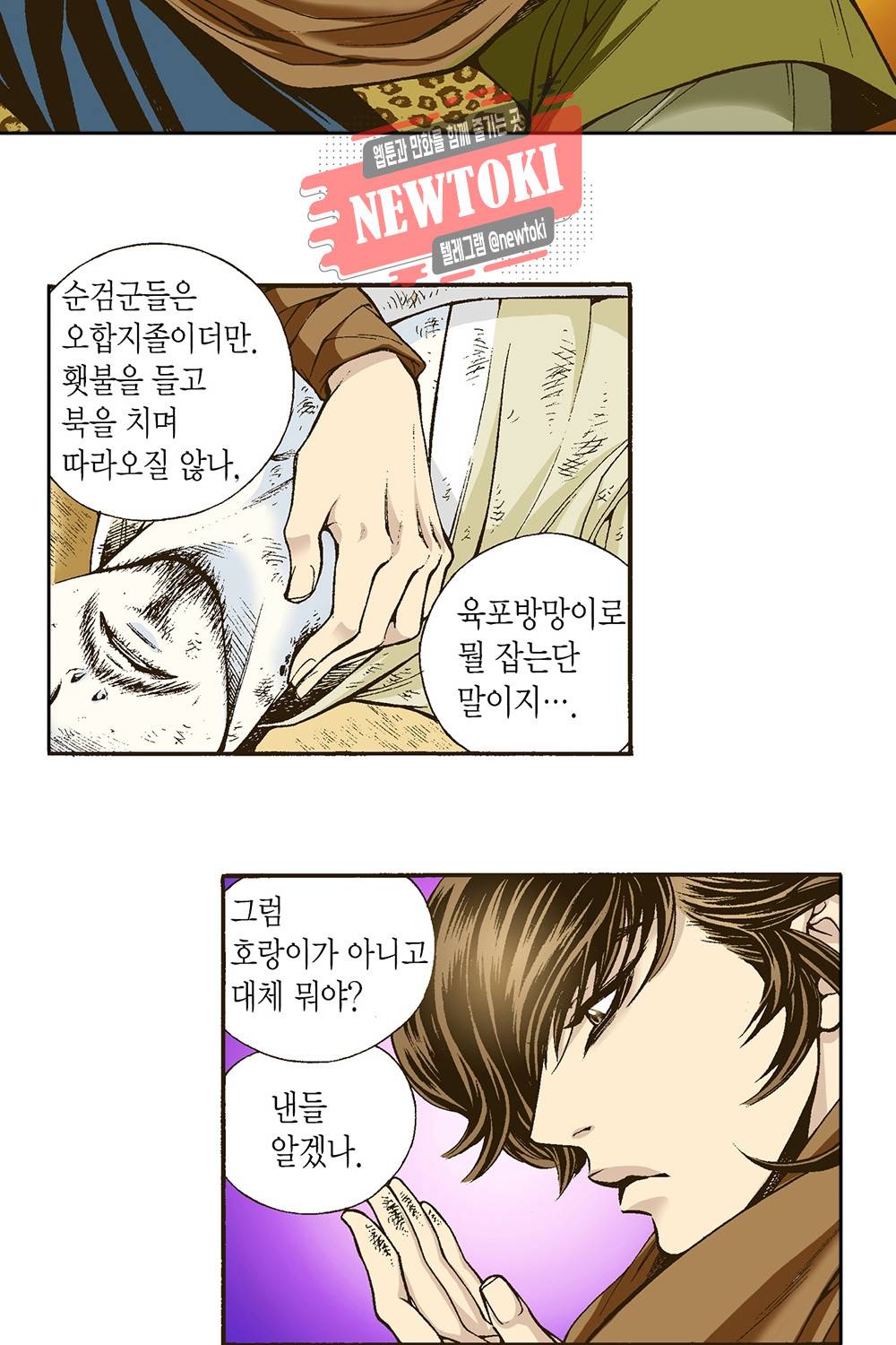 밤을 걷는 선비 3화 3