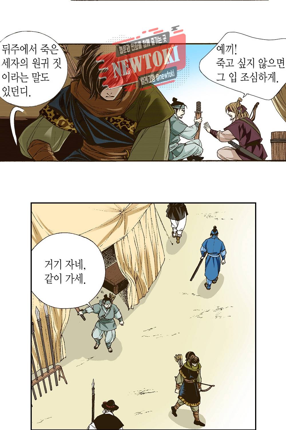 밤을 걷는 선비 3화 4