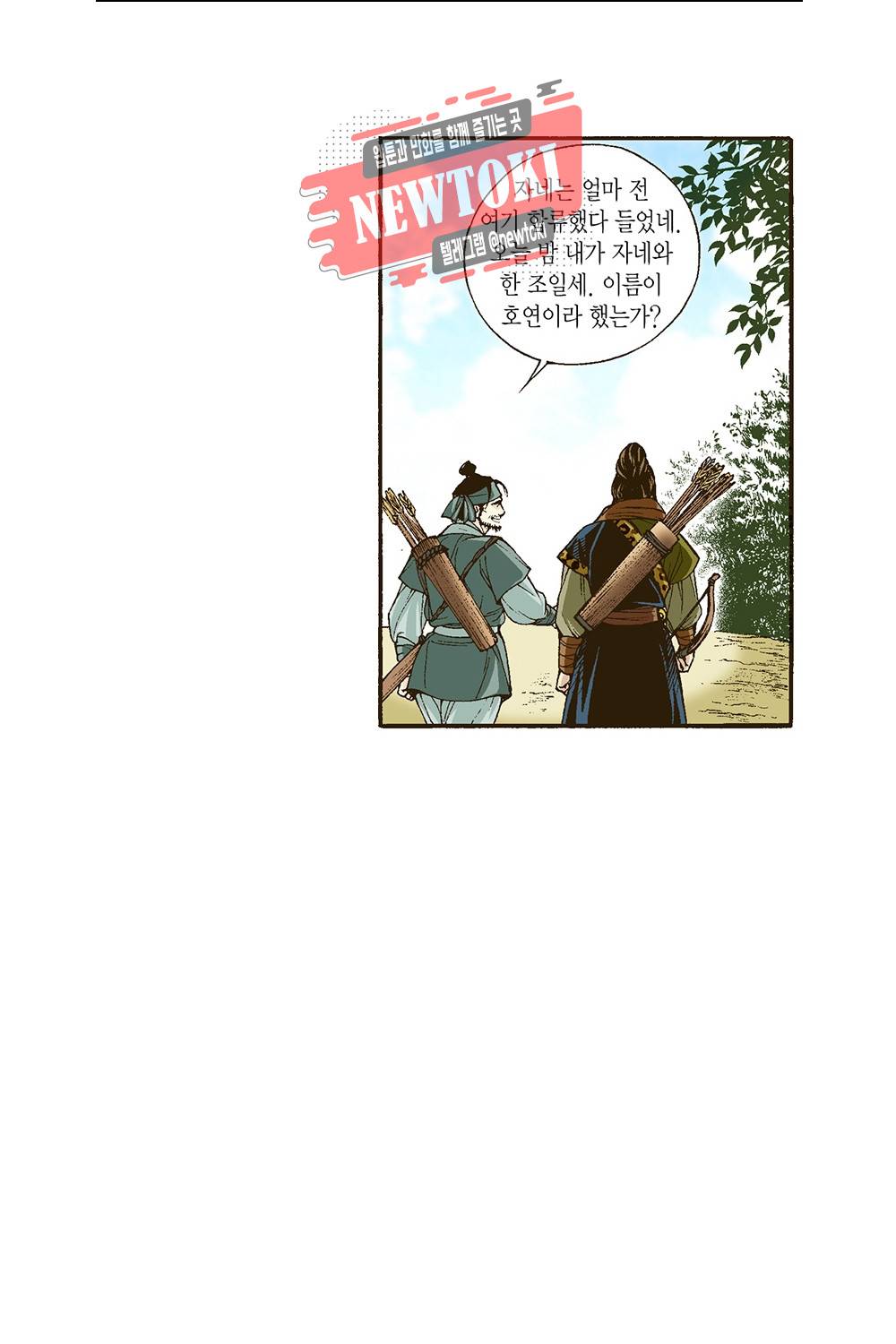 밤을 걷는 선비 3화 5
