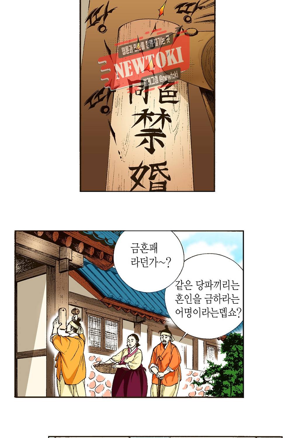 밤을 걷는 선비 3화 7