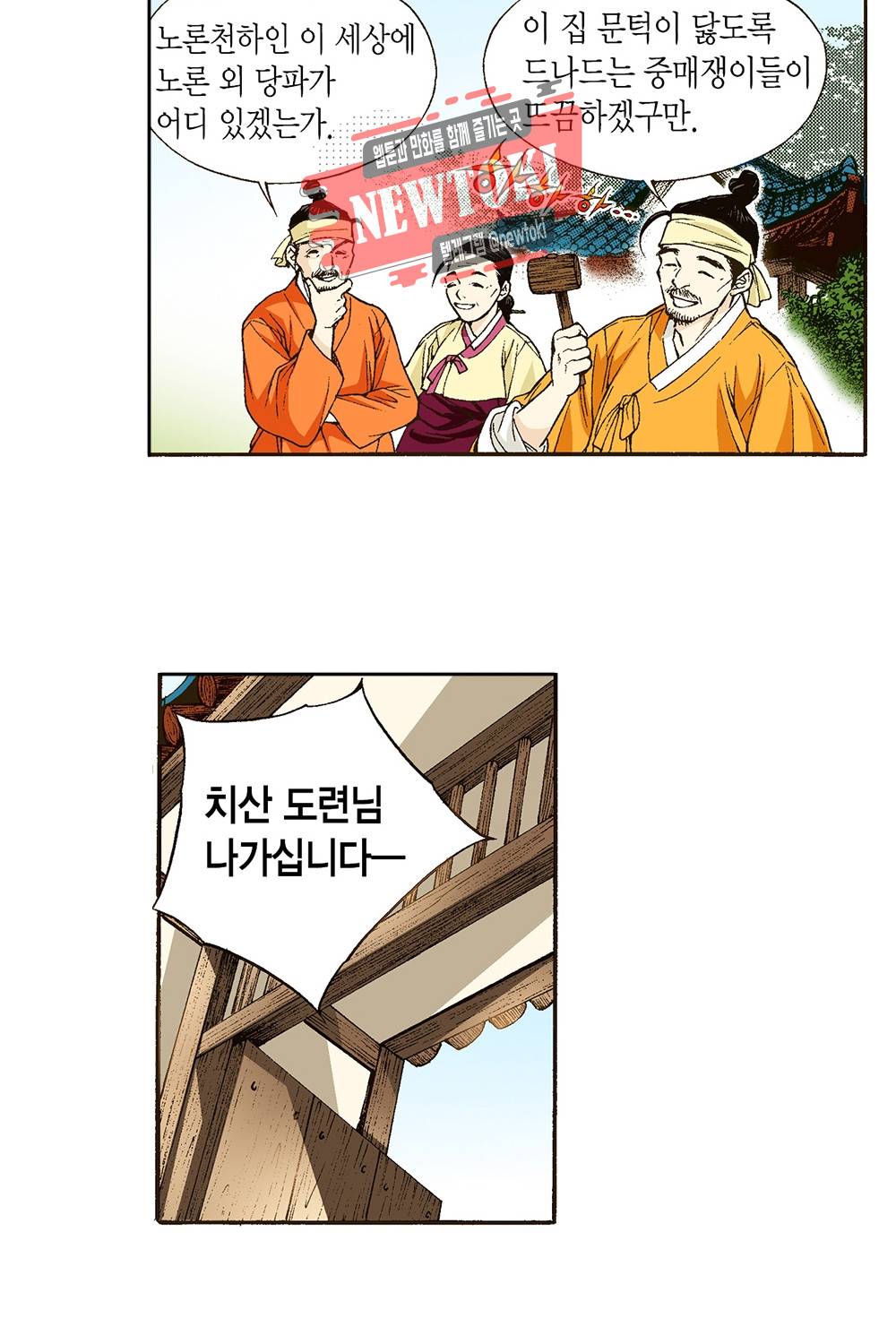 밤을 걷는 선비 3화 8