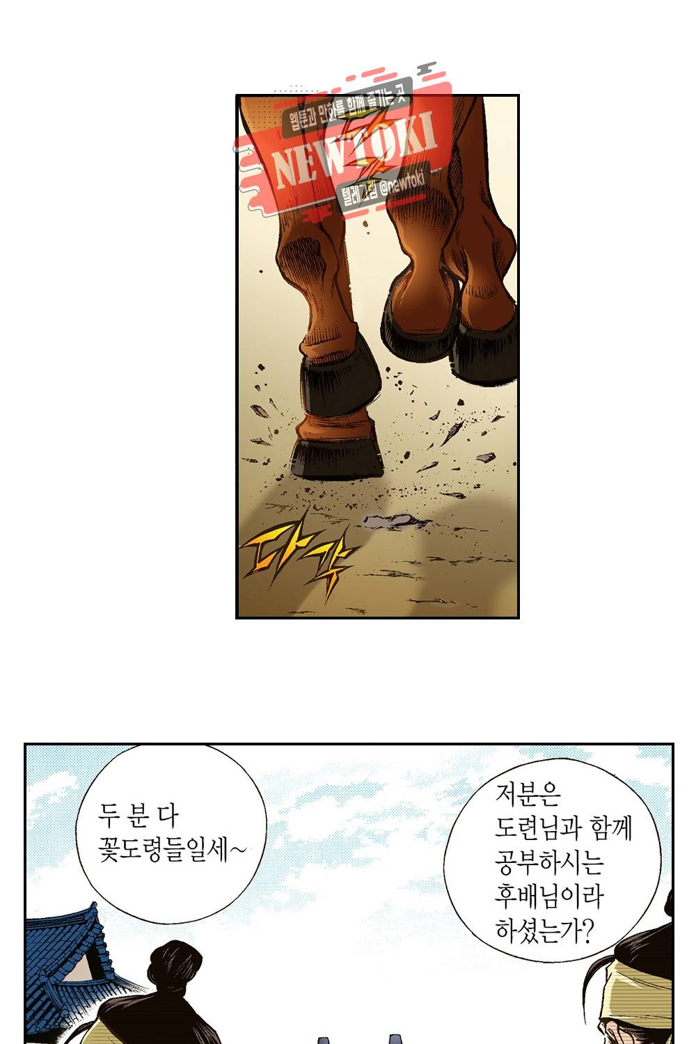 밤을 걷는 선비 3화 10