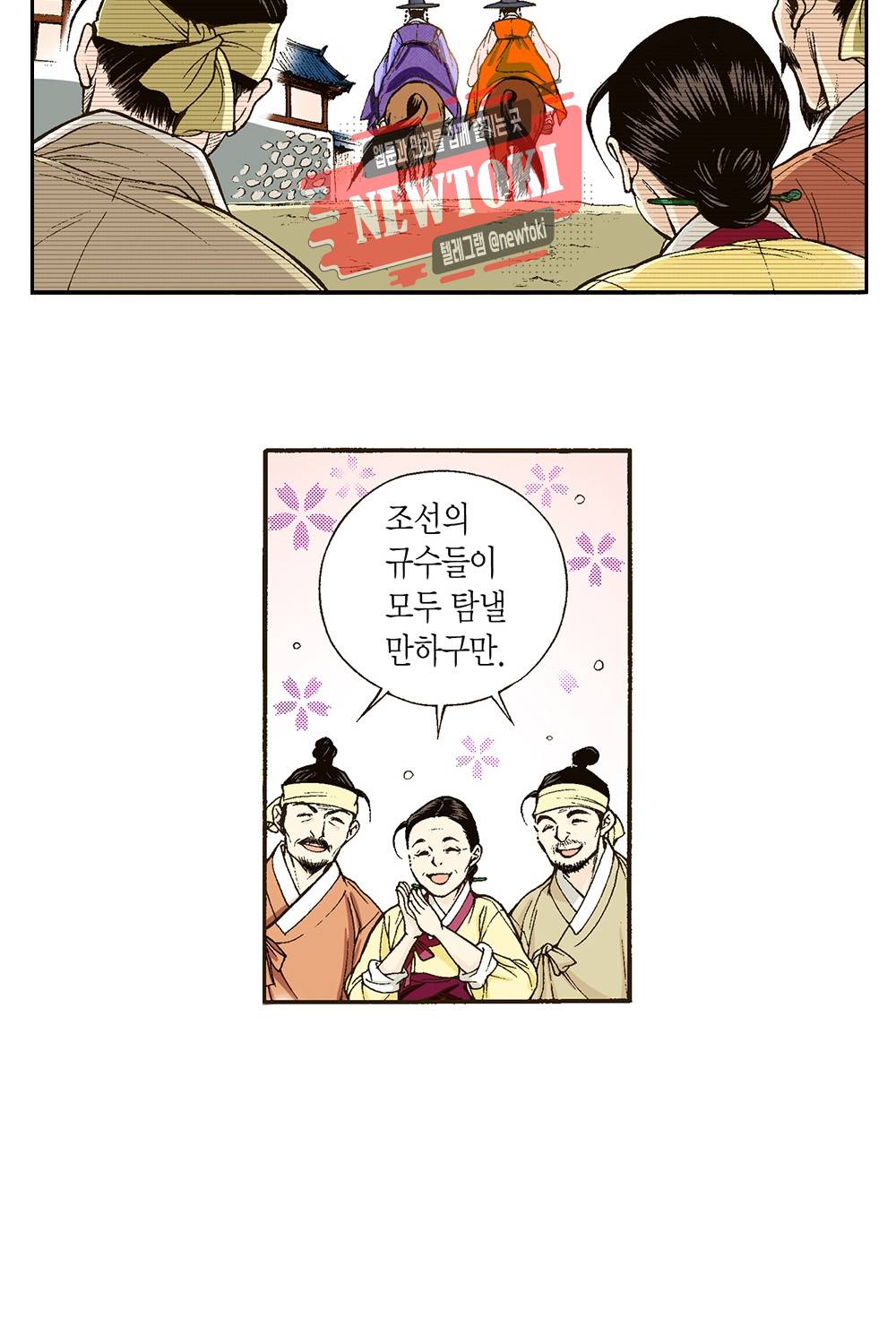 밤을 걷는 선비 3화 11