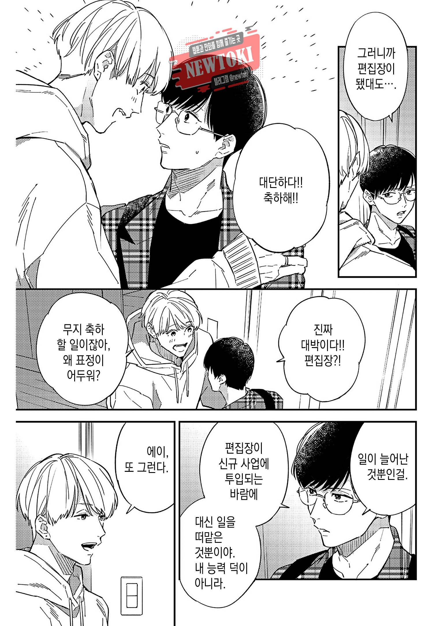 introduction 5화 5
