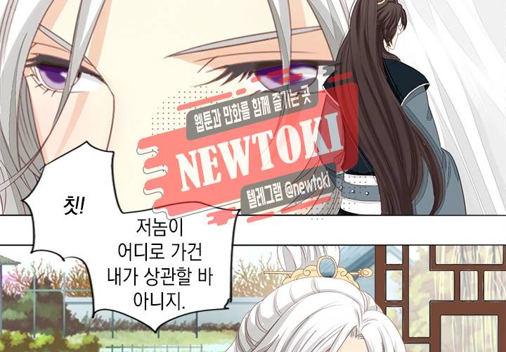 그 사람을 조심하세요 10화 4