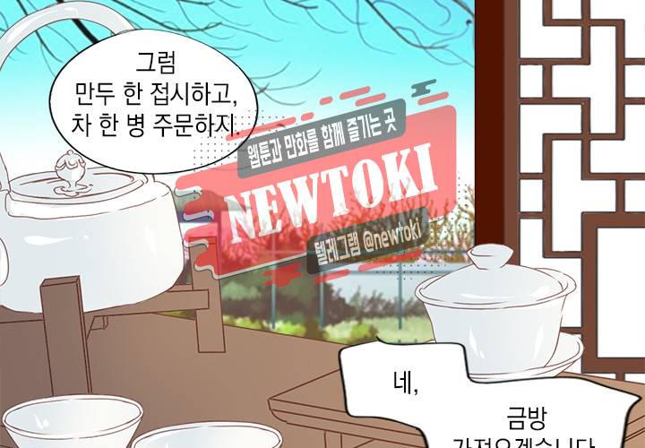 그 사람을 조심하세요 10화 8