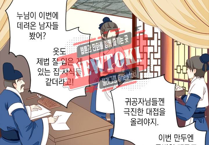 그 사람을 조심하세요 10화 11