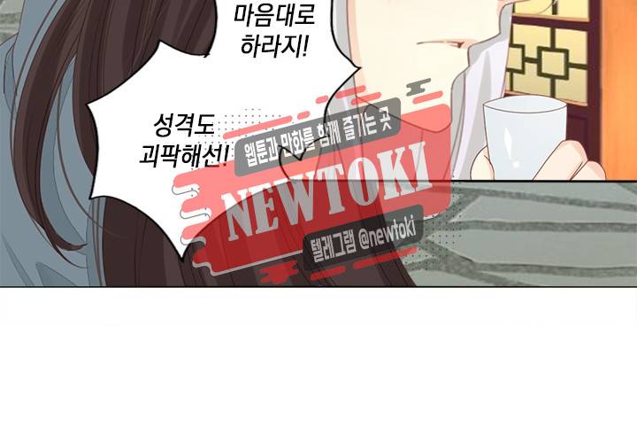 그 사람을 조심하세요 10화 15